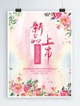 粉色水彩风新品上市促销海报