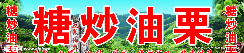 糖炒栗子