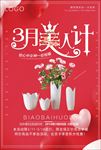 女神节