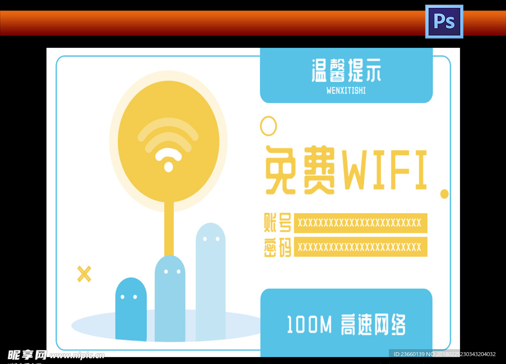 免费WiFi