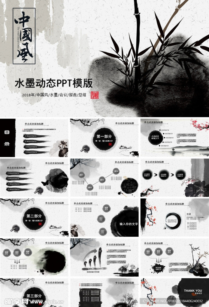 中国风