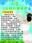 3分钟纤姝减肥
