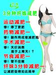 3分钟   纤姝  减肥