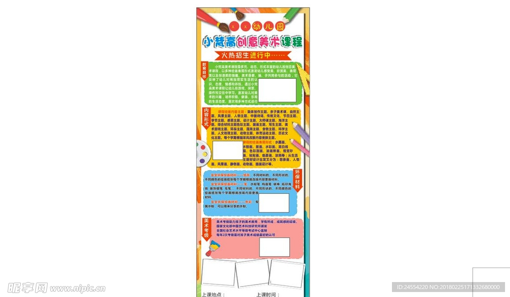 儿童卡通美术培训画画培训展架