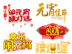 元宵主题png格式