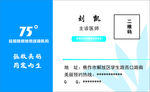 75度美容名片