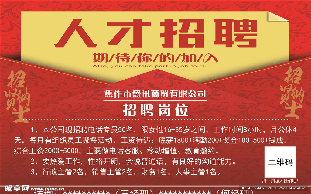 招聘海报