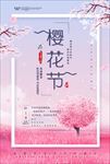 樱花节