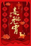 闹元宵