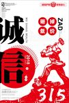 诚信315