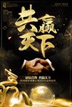 共赢天下