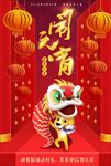 闹元宵