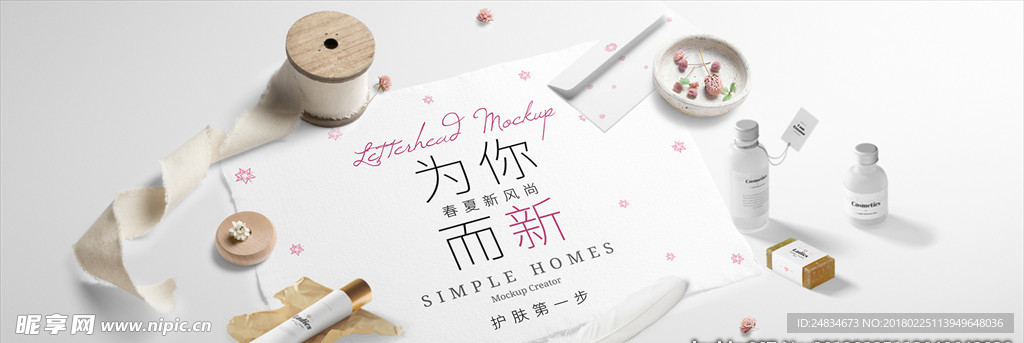 化妆品banner