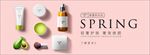 化妆品banner