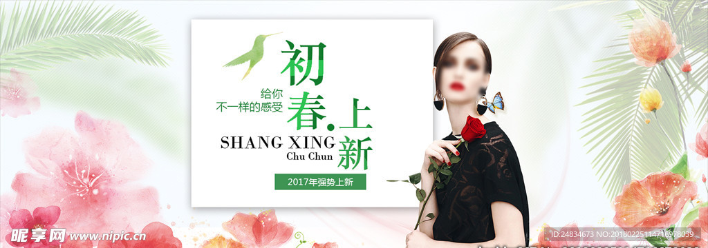 春季新品banner