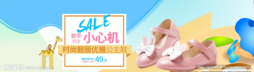 鞋子banner