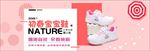 鞋子banner