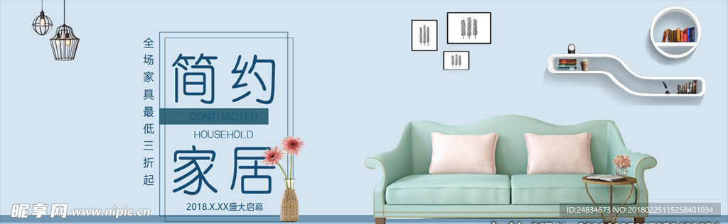 家具banner