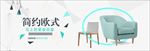 家具banner