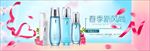 化妆品banner