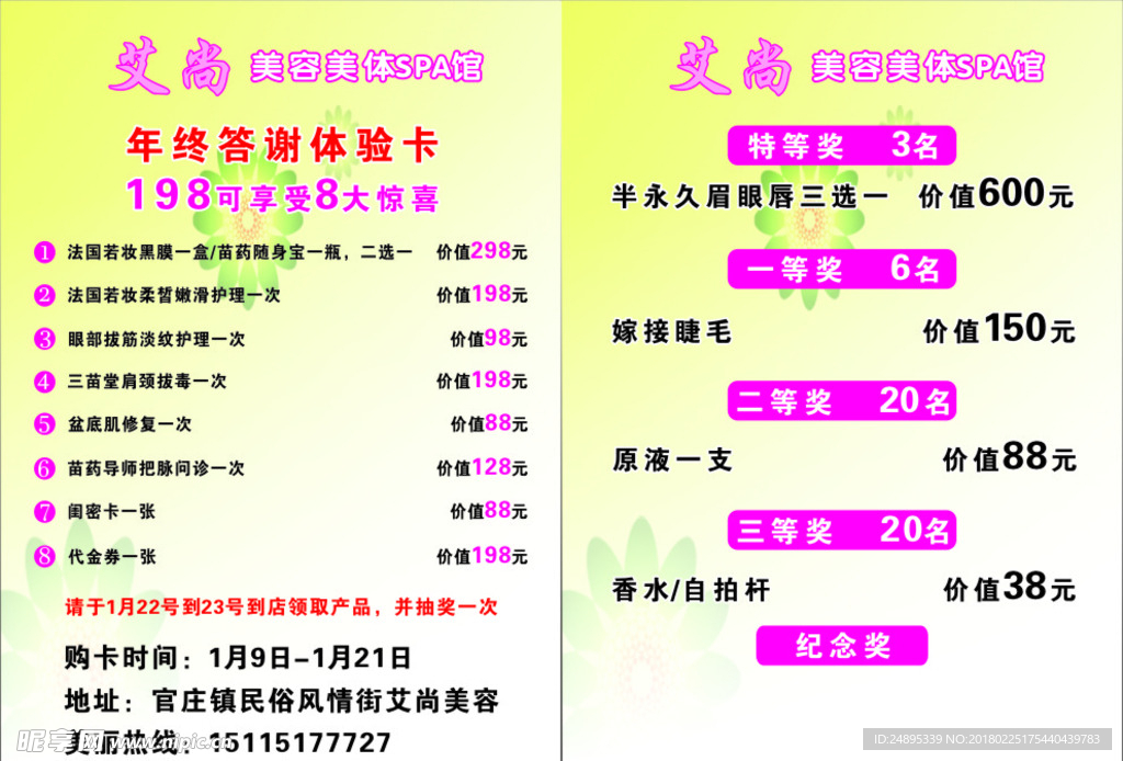 价目表