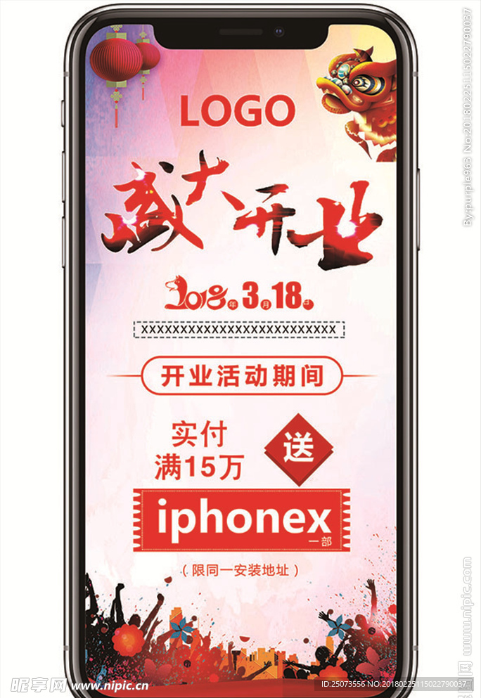 盛大开业