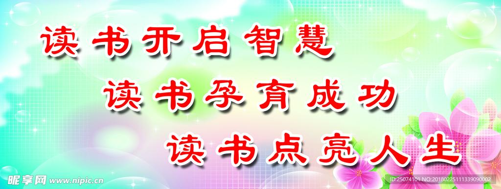 学校展板