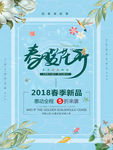 春季新品海报