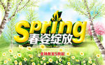 春姿绽放促销海报