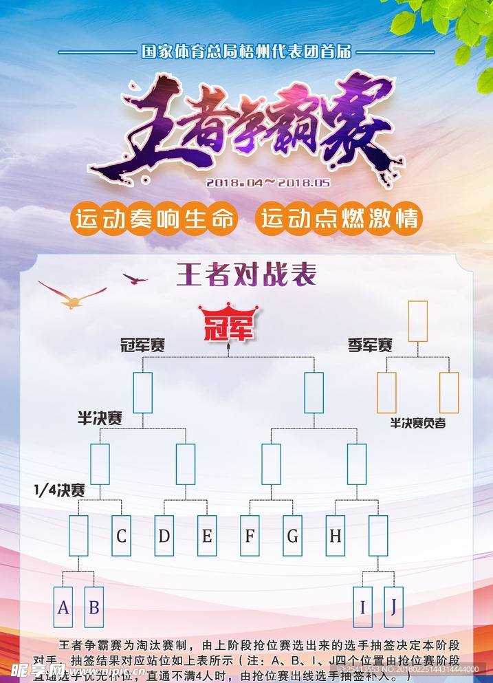 王者争霸赛羽毛球篮球体育对战