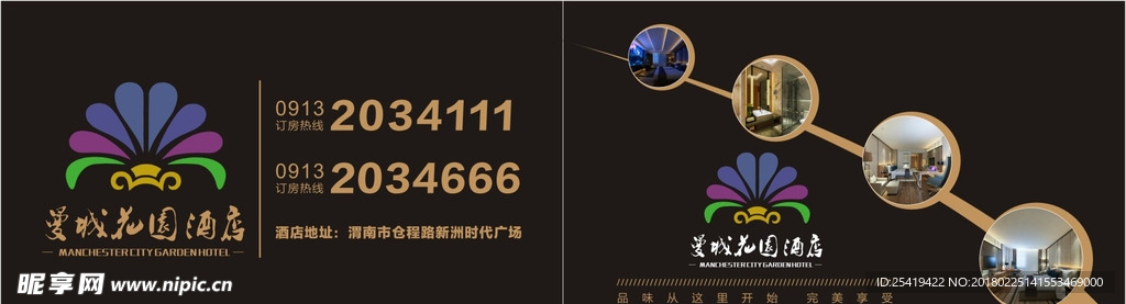 酒店名片