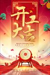 开门大吉