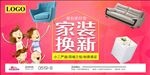 家装换新  专业装修
