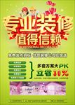 专业装修