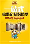 家装定制  专业装修