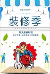 装修季 专业装修