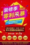 装修海报