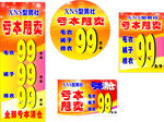型男社  清仓甩卖