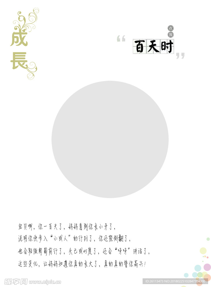 儿童 写真 成长 摄影 模板