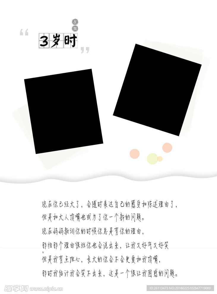 儿童 写真 成长 摄影 模板