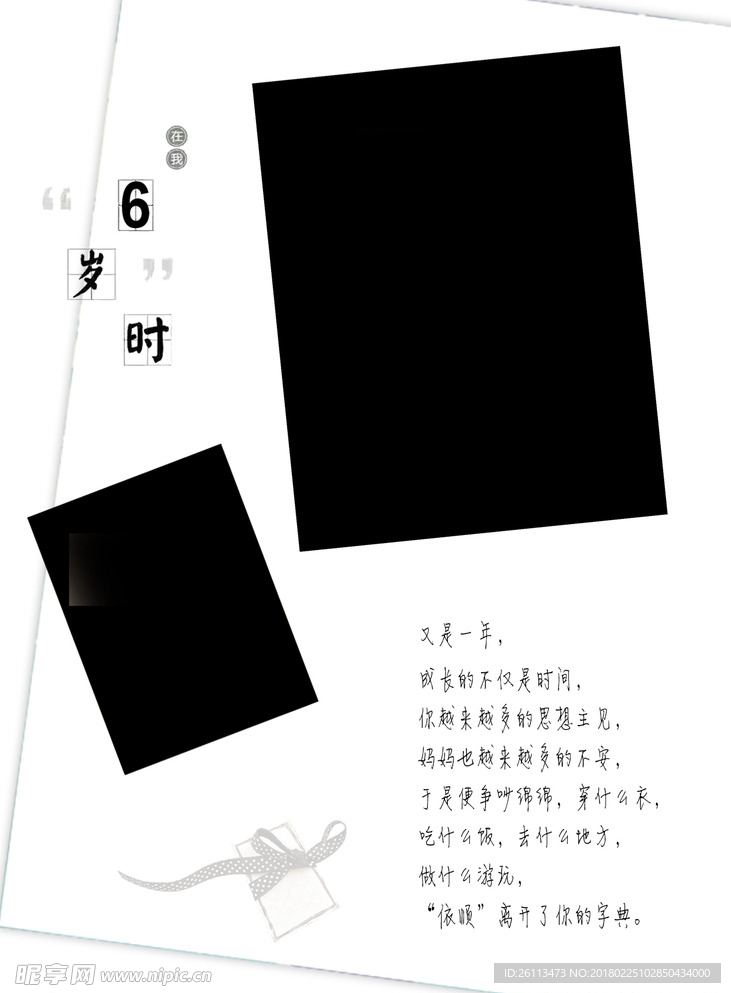 儿童 写真 成长 摄影 模板