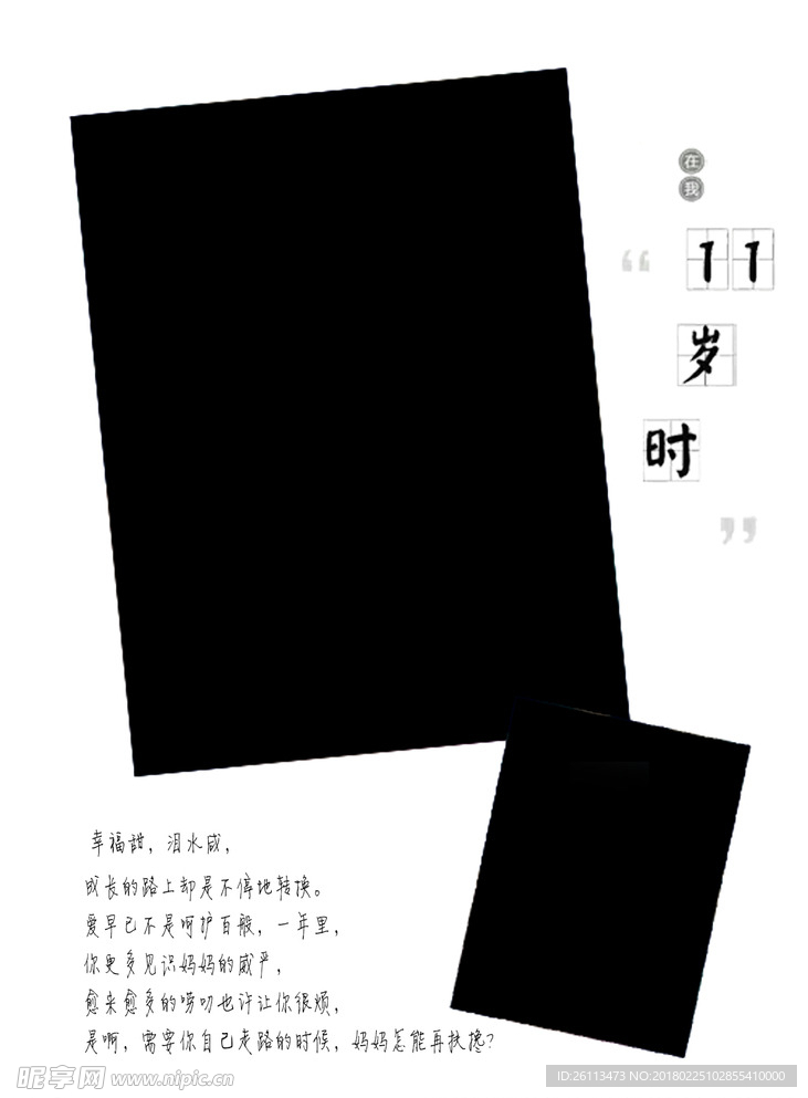 儿童 写真 成长 摄影 模板