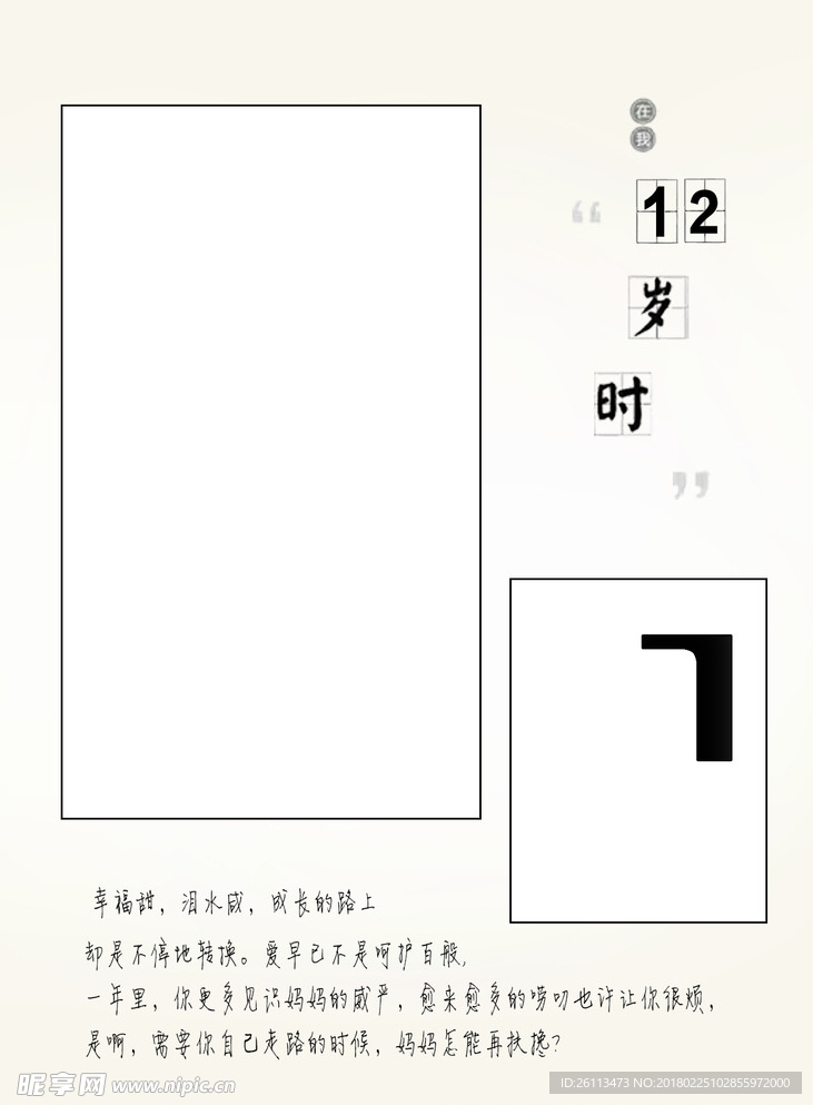 儿童 写真 成长 摄影 模板