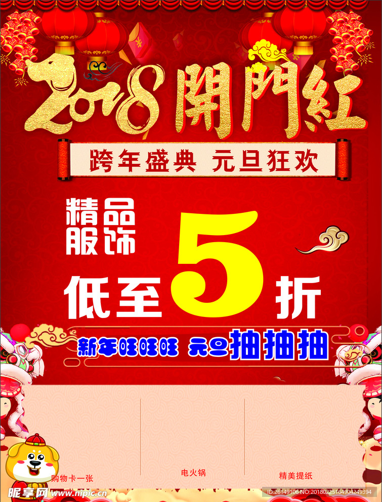 开门红2018