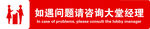 大堂经理