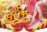 三八妇女节促销海报图片展架下载