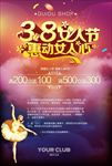 三八妇女节促销海报图片展架下载
