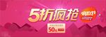 电商淘宝打折双十二促销图片下载
