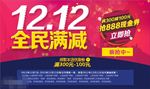 双十二促销海报图片素材下载