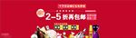 电商淘宝装修双十二促销图片下载